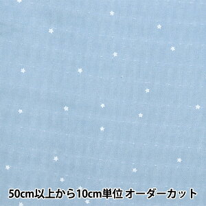 【数量5から】 生地 『Wガーゼ 星柄 ブルー WGLIS-BL』