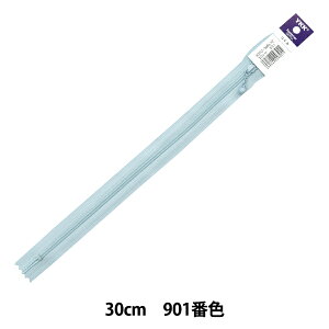 ファスナー 『ニュアンスカラー コイルファスナー 30cm 901番色 3CFC-30BLYZ』 YKK ワイケーケー