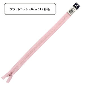 �t�@�X�i�[ �w�t���b�g�j�b�g 40cm 512�ԐF�x YKK ���C�P�[�P�[