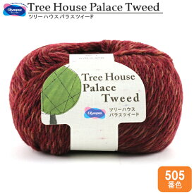 秋冬毛糸 『Tree House Palace Tweed (ツリーハウスパラスツイード) 505番色』 Olympus オリムパス