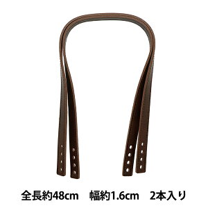 かばん材料 『合成皮革編み物用 手さげタイプ持ち手 870番色 焦茶 48cm YAS-4891』 INAZUMA イナズマ