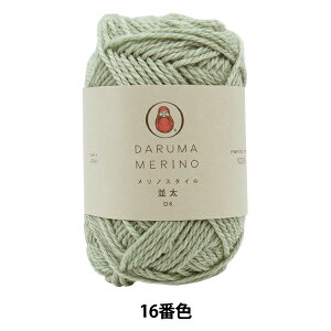 秋冬毛糸 『Merino Style (メリノスタイル) 並太 16番色』 DARUMA ダルマ 横田