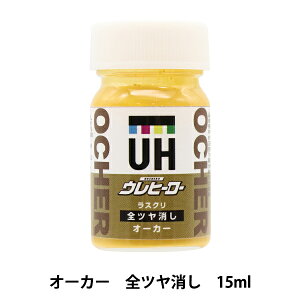 塗料 『ウレヒーロー ラスクリ オーカー 全つや消し 15ml M-3』