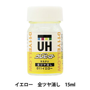 塗料 『ウレヒーロー ラスクリ イエロー 全つや消し 15ml M-6』