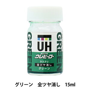 塗料 『ウレヒーロー ラスクリ グリーン 全つや消し 15ml M-9』