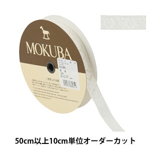 【数量5から】 レースリボンテープ 『チュールレース 62123K 00番色』 MOKUBA 木馬