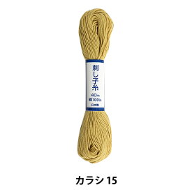 刺しゅう糸 『刺し子糸 カラシ 15』