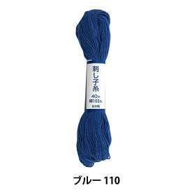 刺しゅう糸 『刺し子糸 ブルー 110』