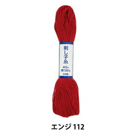 刺しゅう糸 『刺し子糸 エンジ 112』