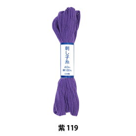刺しゅう糸 『刺し子糸 紫 119』