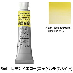 絵具 『プロフェッショナル ウォーターカラー 5ml 347 レモンイエローニッケルチタネイト』 Winsor&Newton