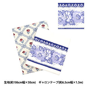 生地テープセット 『ソレイアード カットクロス×ギャロンテープセット レボー アイボリー SLFGK-307A24B』