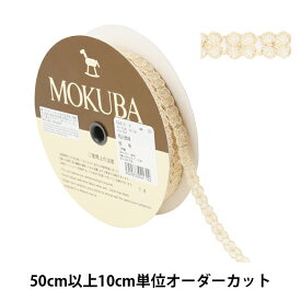 【数量5から】 レースリボンテープ 『メタリックチュールレース 62414K 00番色』 MOKUBA 木馬