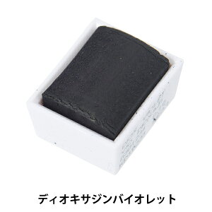 絵具 『コットマン ウォーターカラー ハーフパン 231 ディオキサジンバイオレット 3110231』 Winsor&Newton