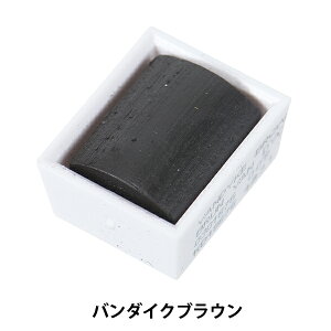 絵具 『コットマン ウォーターカラー ハーフパン 676 バンダイクブラウン 3110676』 Winsor&Newton