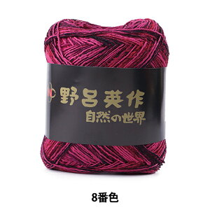 春夏毛糸 『千代紙 8番色』 NORO 野呂英作