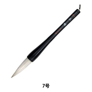 書道筆 『正眼 7号 白毛 AJ-200』 akashiya 奈良筆 あかしや