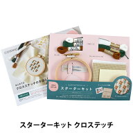 刺しゅうキット 『スターターキット クロスステッチ 92002』 LECIEN ルシアン cosmo コスモ