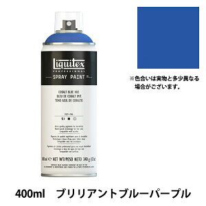 塗料 『リキテックススプレー 041 ブリリアントブルーパープル』