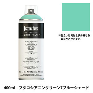 塗料 『リキテックススプレー 319 フタロシアニングリーン7ブルーシェード』