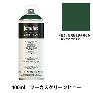 塗料 『リキテックススプレー 032 フーカスグリーンヒュー』