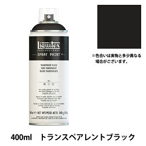 塗料 『リキテックススプレー 260 トランスペアレントブラック』 透明色