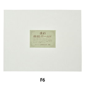 日本画用紙 『優彩 麻紙ボールド F6』 HOLBEIN ホルベイン