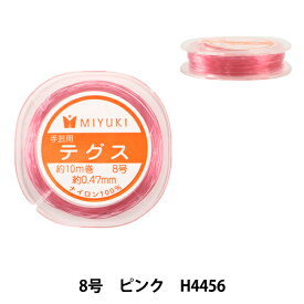 ビーズテグス 『カラーテグス 8号 ピンク H4456』 MIYUKI ミユキ