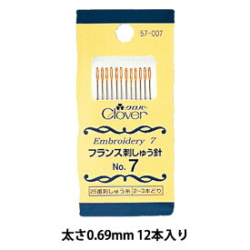 刺しゅう針 『フランス刺しゅう針 No.7 57-007』 Clover クロバー