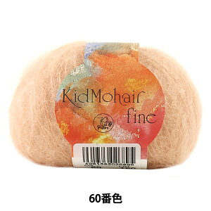秋冬毛糸 『Kid Mohair fine (キッドモヘアファイン) 60番色』 Puppy パピー