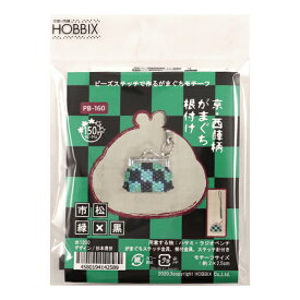 ビーズキット 『京・西陣柄がまぐち根付け 市松 緑×黒 PB-160』 HOBBIX 京都・西陣ホビックス