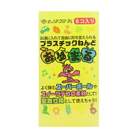 プラスチック粘土 『おゆまる 単色 黄 OO-250Y』 HINODEWASHI ヒノデワシ