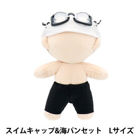 ぬいぐるみ服 『mpa スイムキャップ&海パンセット MPA-86』