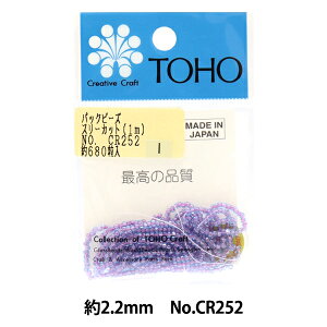 ビーズ 『パックビーズ 2.2mm CR-252』 TOHO BEADS トーホービーズ