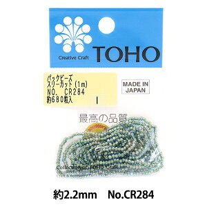 ビーズ 『パックビーズ 2.2mm CR-284』 TOHO BEADS トーホービーズ