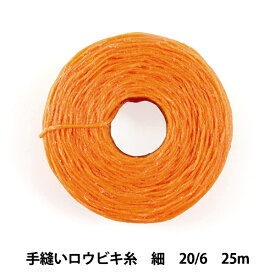 手芸糸 『手縫いロウビキ糸 細 20/6 25m オレンジ』 LEATHER CRAFT クラフト社