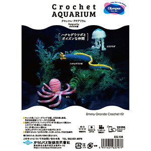 ҂ݕLbg wCrochet AQUARIUM(NbVFEANAE) niqQEc{ƃ|CYȒ EG-134x Olympus IpX