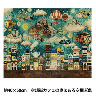 ビーズキット 『プレミアム ダイヤモンド ペインティング 空想街雑貨店 空想街カフェの奥にある空飛ぶ魚…