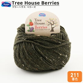 秋冬毛糸 『Tree House Berries (ツリーハウス ベリーズ) 211番色』 Olympus オリムパス