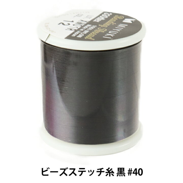 楽天市場 ビーズ糸 ビーズステッチ糸 黒 40 約50m巻 K4570 Miyuki ミユキ 手芸と生地のユザワヤ２号館