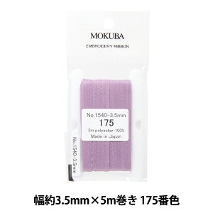 ���{�� �w�h�J���{�� ER1540 ����3.5mm×5m���� 175�ԐF�x MOKUBA �ؔn