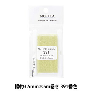 { whJ{ ER1540 3.5mm×5m 391ԐFx MOKUBA ؔn