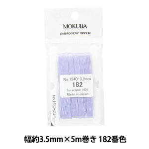 { whJ{ ER1540 3.5mm×5m 182ԐFx MOKUBA ؔn