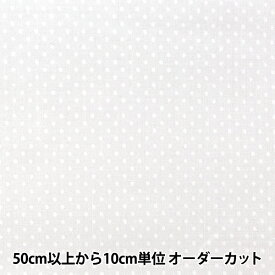 【数量5から】生地 『シーチング ラッカープリント 水玉 ホワイト×ホワイト WD347-1A』