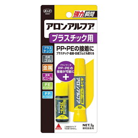 接着剤 『アロンアルフア プラスチック用 2g #32114』 コニシ KONISHI ボンド