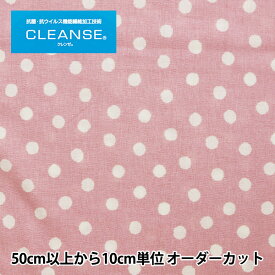 【数量5から】 生地 『抗ウイルス機能繊維CLEANSE&reg;(クレンゼ&reg;) スケア ラフドット ピンク ZE10359L-A』