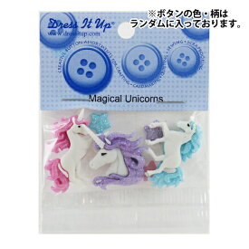 ボタン 『チルドボタン Magical Unicorns』 Dress It Up