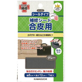 補修布 『合皮用 補修シート グレー 93-402』 KAWAGUCHI カワグチ 河口