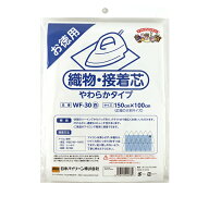 接着芯 『アウルスママファミリィ お徳用 織物・接着芯 やわらかタイプ 白 WF-30-W』 vilene 日本バイリ…