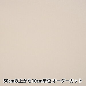 【数量5から】 裏地生地 『サップ 8番色 7500』